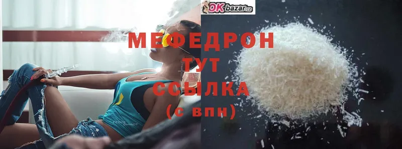 МЯУ-МЯУ mephedrone  купить наркотик  МЕГА ТОР  Закаменск 